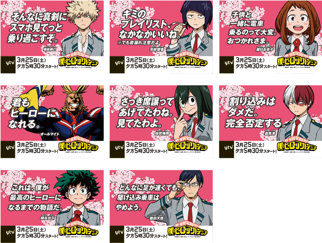 ヒロアカ_TrainAD_車内_1220