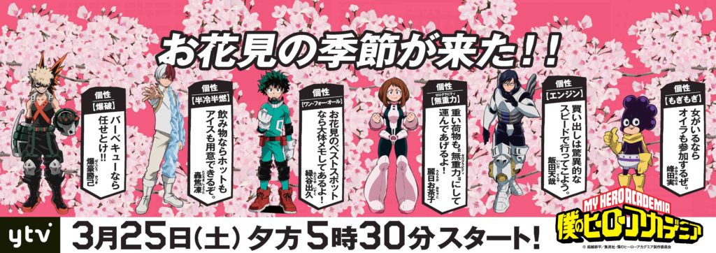 ヒロアカ_TrainAD_中吊り_入稿_0206ol_ページ_1